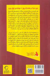 آشنایی با ادبیات جهان جلد نهم دور دنیا در هشتاد روز